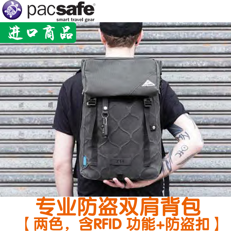 Pacsafe男款防盜雙肩背包英倫百搭潮品鋼絲旅行包20L28L